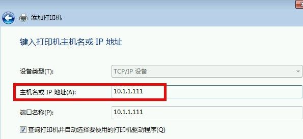 电脑如何添加打印机IP地址