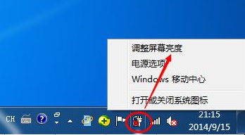 win7如何调整屏幕亮度