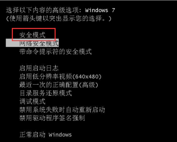 win7蓝屏如何处理