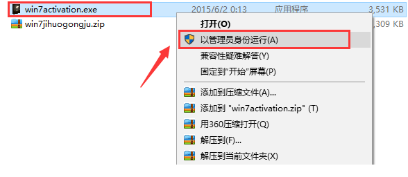 win7旗舰版系统如何激活