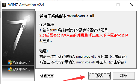 win7旗舰版系统如何激活