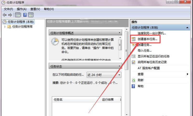 win7电脑如何设置定时关机