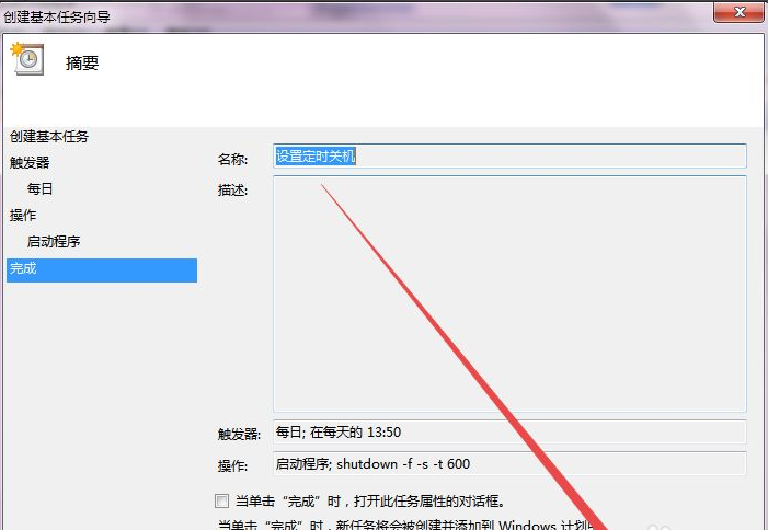 win7电脑如何设置定时关机