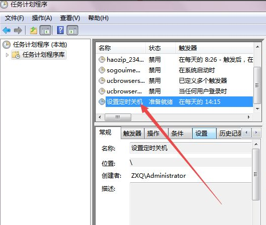 win7电脑如何设置定时关机