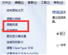 win7如何调屏幕亮度