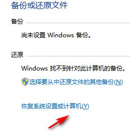 win7恢复出厂设置操作实例分析