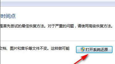 win7恢复出厂设置操作实例分析