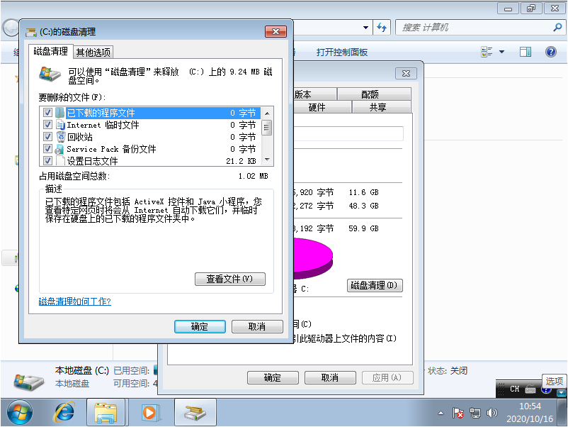 如何清理win7系统盘