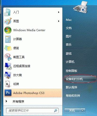 win7系统怎么设置打印机共享