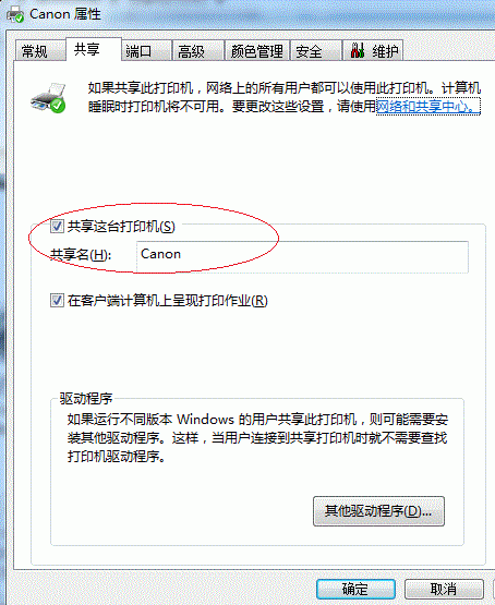 win7系统怎么设置打印机共享