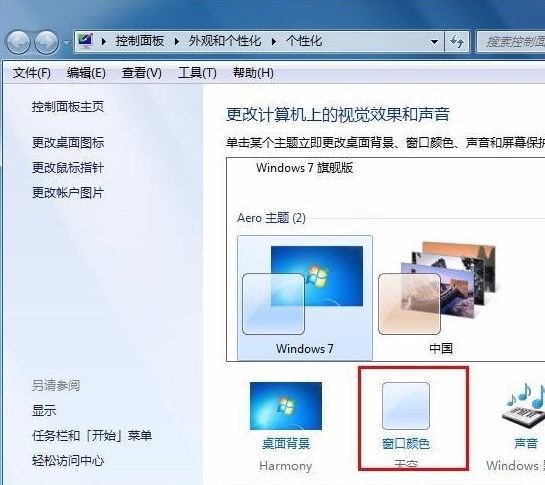 电脑win7怎么更改任务栏的颜色