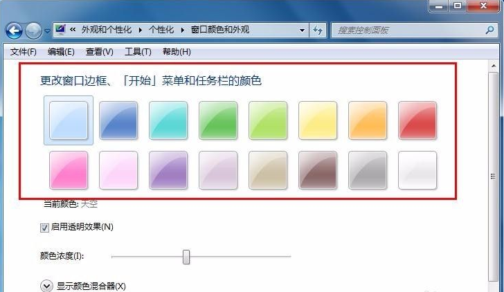 电脑win7怎么更改任务栏的颜色