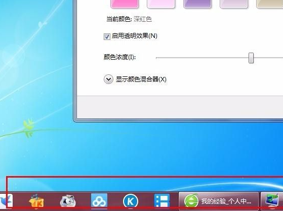 电脑win7怎么更改任务栏的颜色