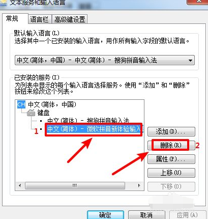 win7输入法如何设置