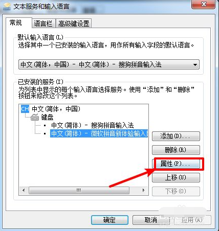 win7输入法如何设置