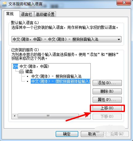 win7输入法如何设置