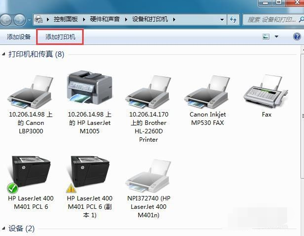 win7电脑如何添加打印机设备
