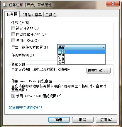 win7任务栏还原到下面的方法是什么