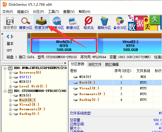 DiskGenius怎么执行重装系统数据恢复