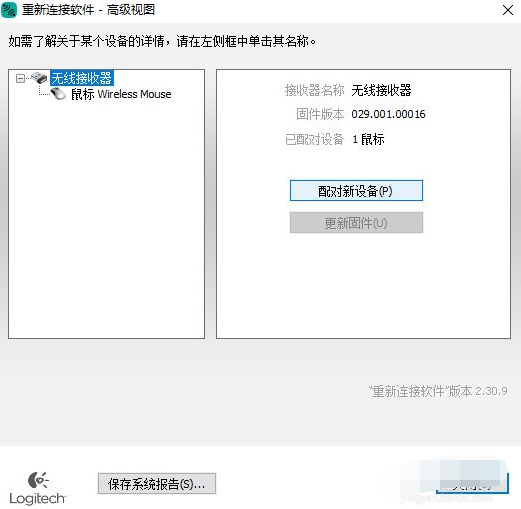 windows下无线鼠标接收器如何配对