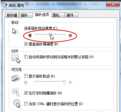 windows下如何調(diào)節(jié)鼠標(biāo)靈敏度