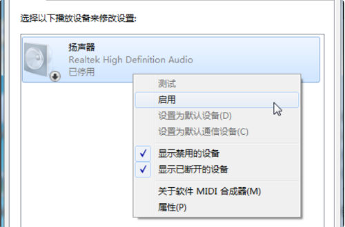 电脑没声音如何解决