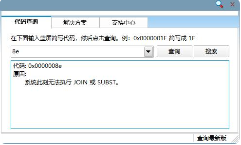 windows電腦0x0000008e藍屏代碼如何解決