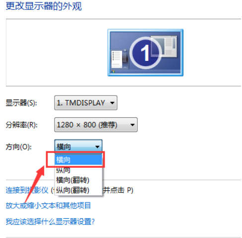 windows电脑屏幕倒过来了如何解决