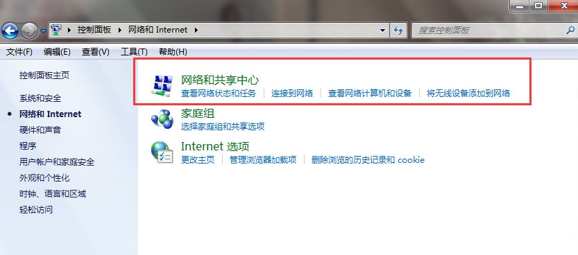 win7重装系统连不上网络怎么解决