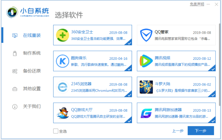 没有u盘win7如何重装系统