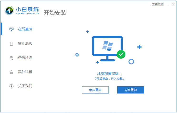 没有u盘win7如何重装系统