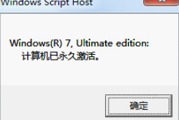 win7重装系统后如何激活