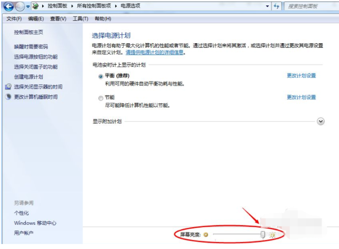 windows7如何调节屏幕亮度