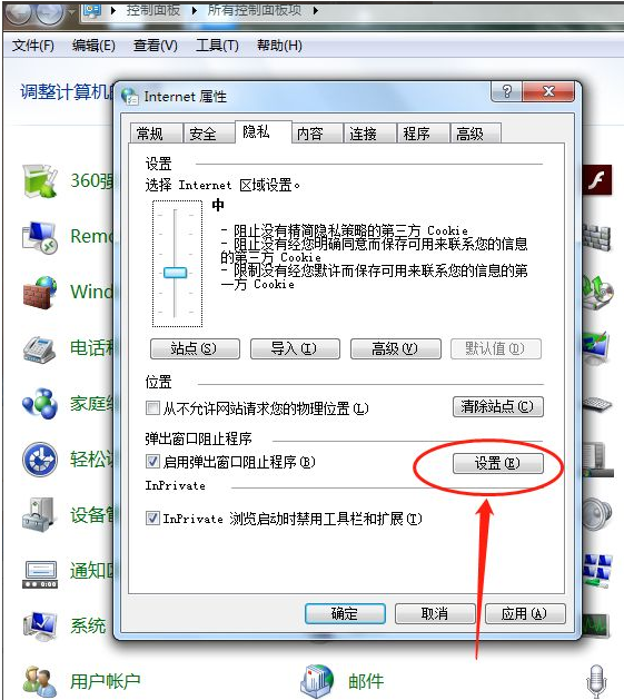 win7系统如何永久关闭广告