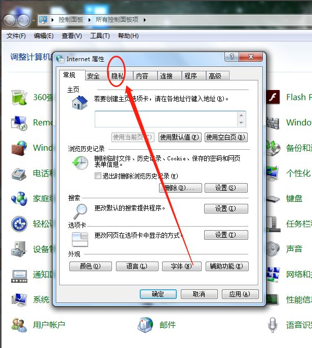 win7系统屏蔽广告的操作方法是什么