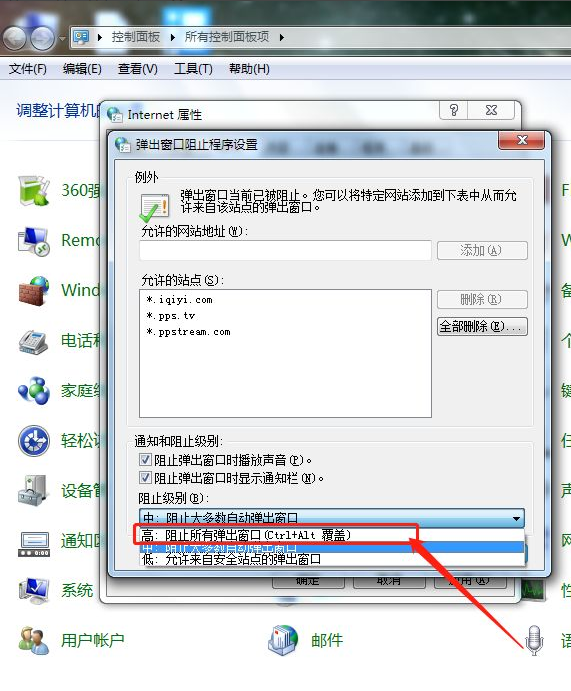 win7系统屏蔽广告的操作方法是什么