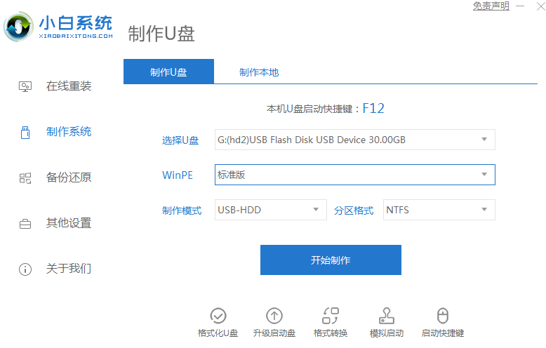 电脑u盘重装系统win7的方法是什么