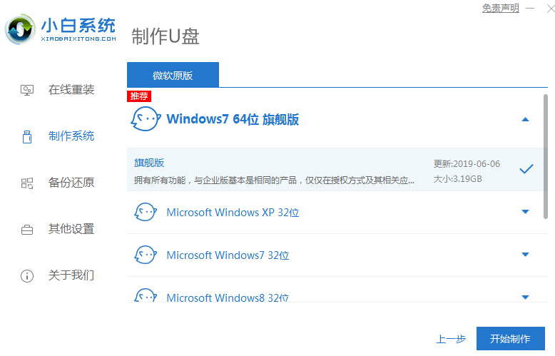 电脑u盘重装系统win7的方法是什么