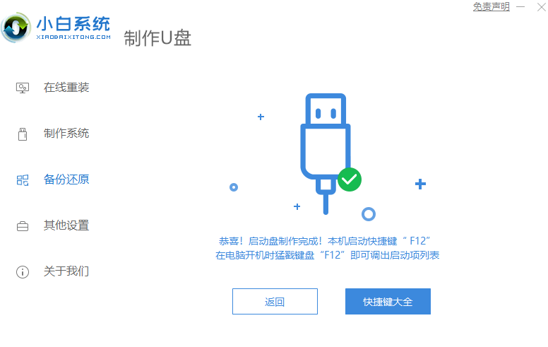 电脑u盘重装系统win7的方法是什么