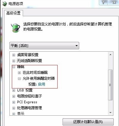 win7电脑睡眠后老是立即又自动唤醒如何解决