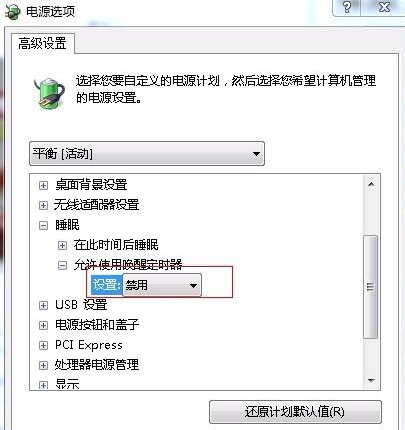 win7电脑睡眠后老是立即又自动唤醒如何解决