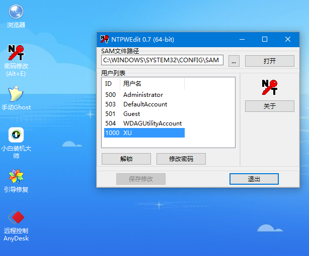 win7電腦忘記開機密碼如何處理