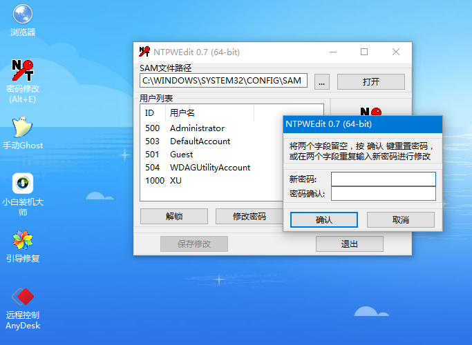 win7電腦忘記開機密碼如何處理