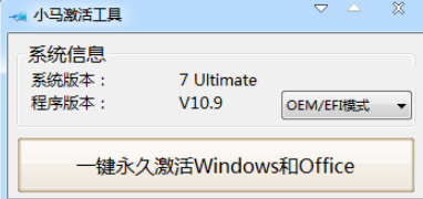 电脑有哪些激活软件能激活win7