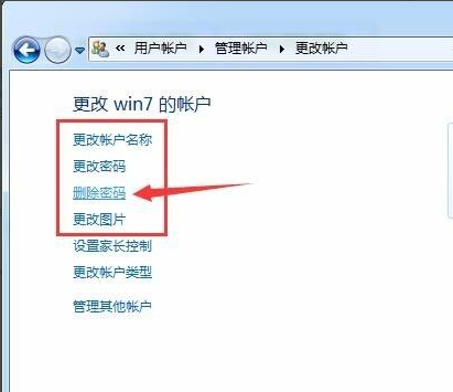 win7如何取消电脑开机密码