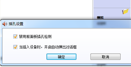 电脑显示未插入扬声器或耳机怎么解决