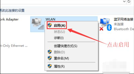 笔记本电脑无线网络显示红叉如何解决