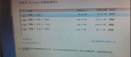 win7安裝程序無法創(chuàng)建新的系統(tǒng)分區(qū)如何解決