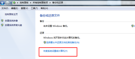 windows7旗舰版怎么还原系统