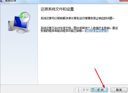 windows7旗舰版怎么还原系统